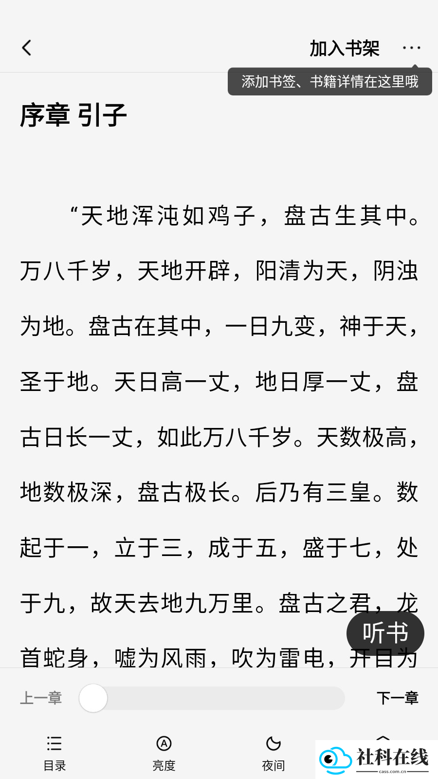 袋鼠阅读极速版