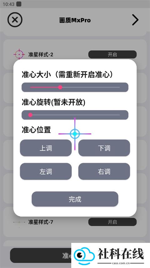 画质mxpro终极版