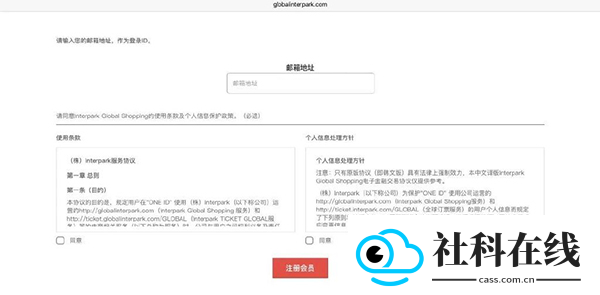 interpark国际版