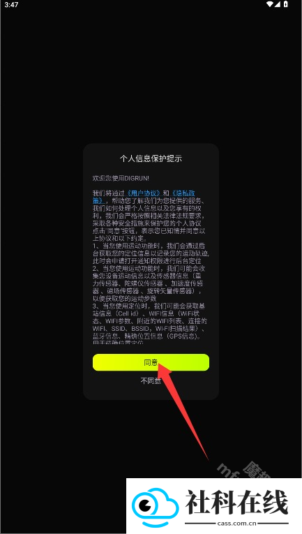 DIGRUN跑步软件