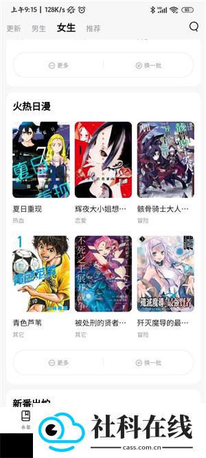 喵嗷漫画