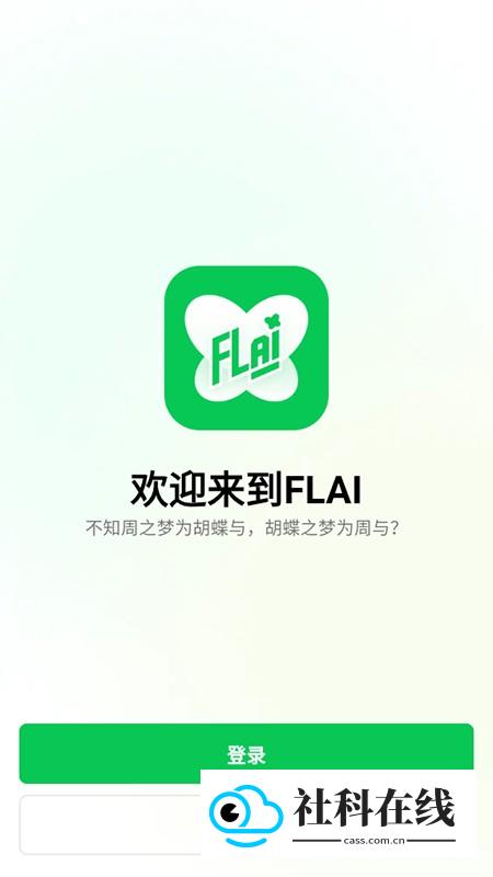 FLAI AI聊天