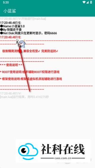 小蓝鲨辅助器官方版使用方式-1