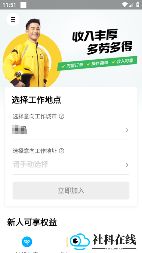 快手外卖骑手