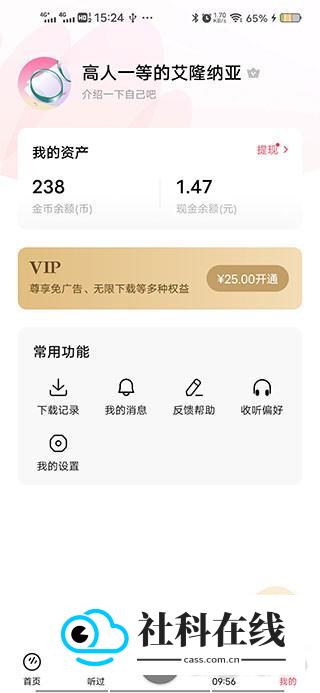 番茄畅享音乐app怎么赚钱-5