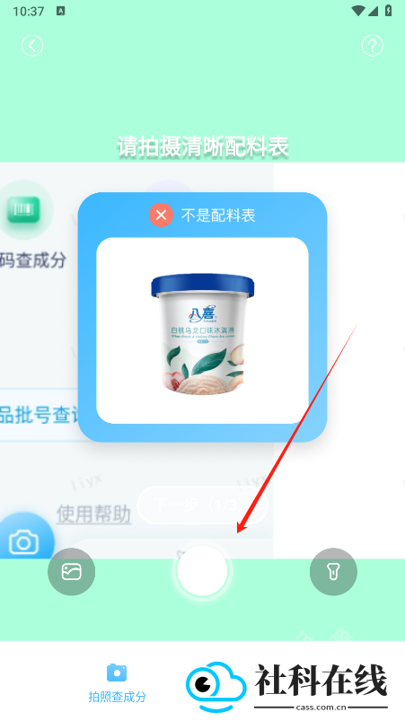 成分喵app
