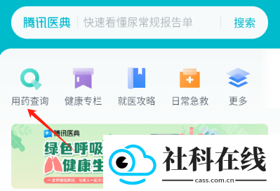 腾讯医典app
