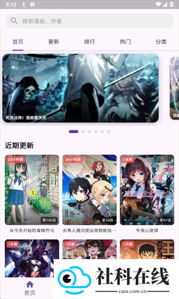wlcomics漫画软件