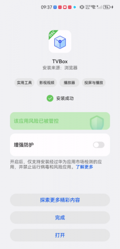 TVBox电视版