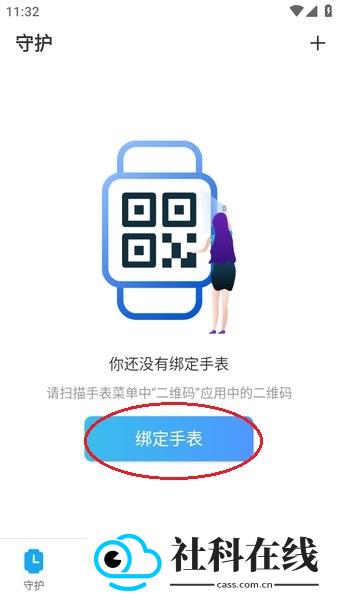 子腾园电话手表app