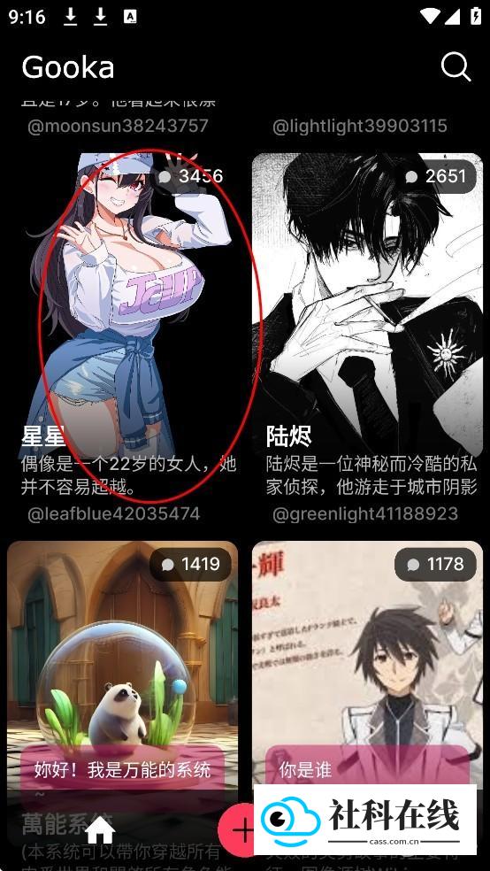 gookaAI聊天
