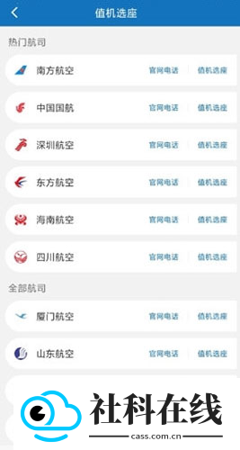 慧通差旅