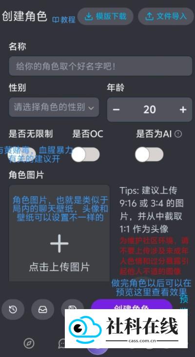 mufy怎么创建角色(2026.09.17更新)2