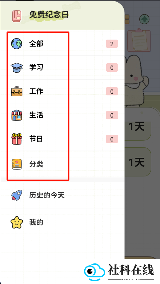 免费纪念日