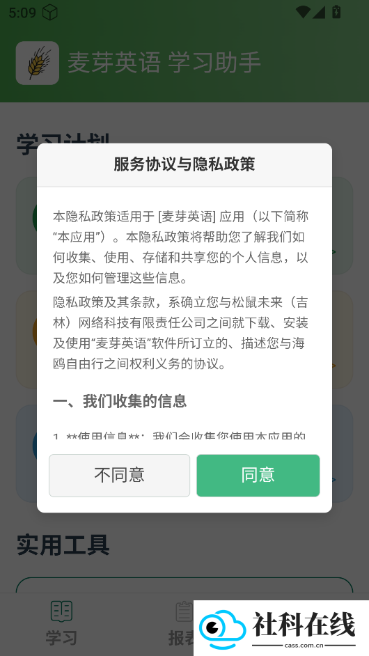 麦芽英语app