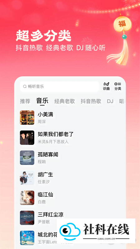 番茄畅享音乐app