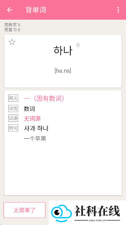 卡卡韩语app