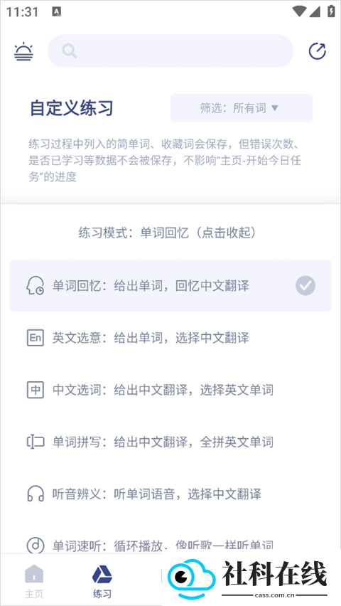 词根单词app