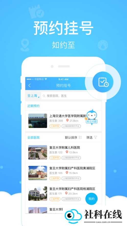 健康云app