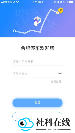 合肥停车app
