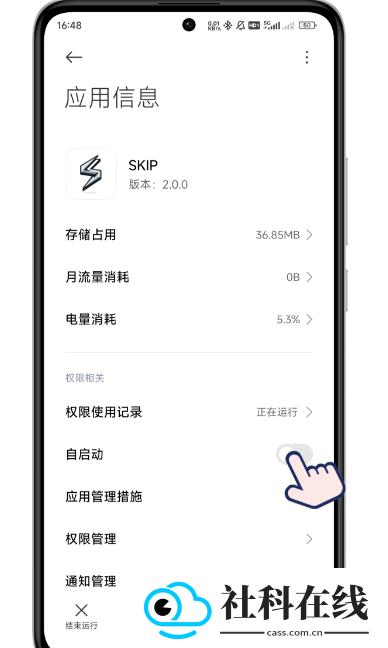 SKIP(跳过广告软件)