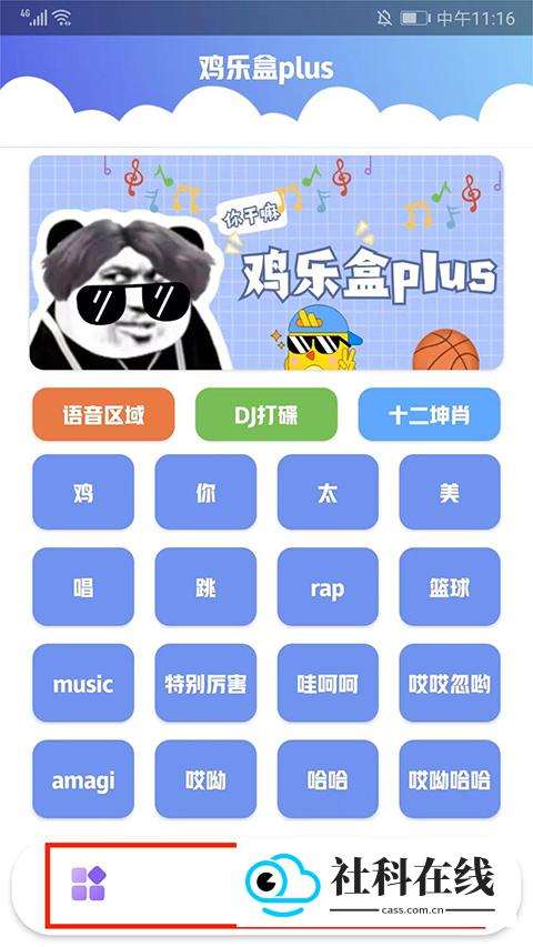 鸡乐盒Plus