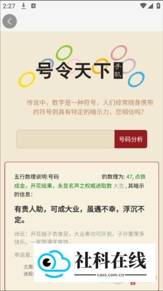 号令天下测号测号码好坏教程-3