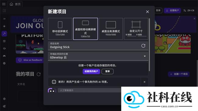 GDevelop手机版
