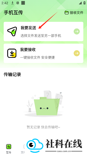 手机换机