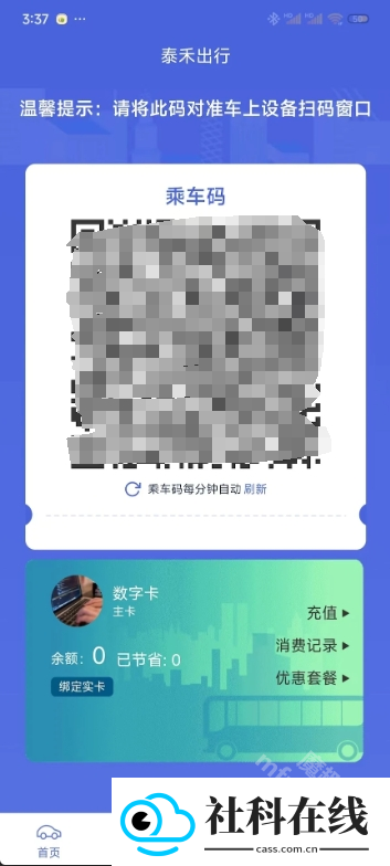 泰禾出行