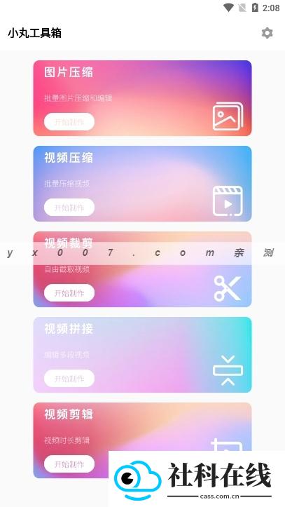 小丸工具箱