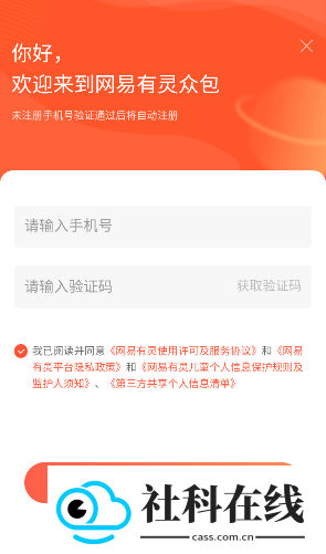 网易有灵众包app