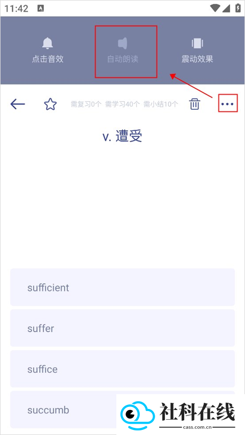 词根单词app
