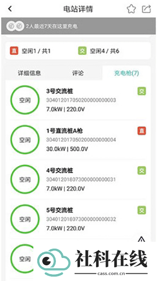 顺易充app
