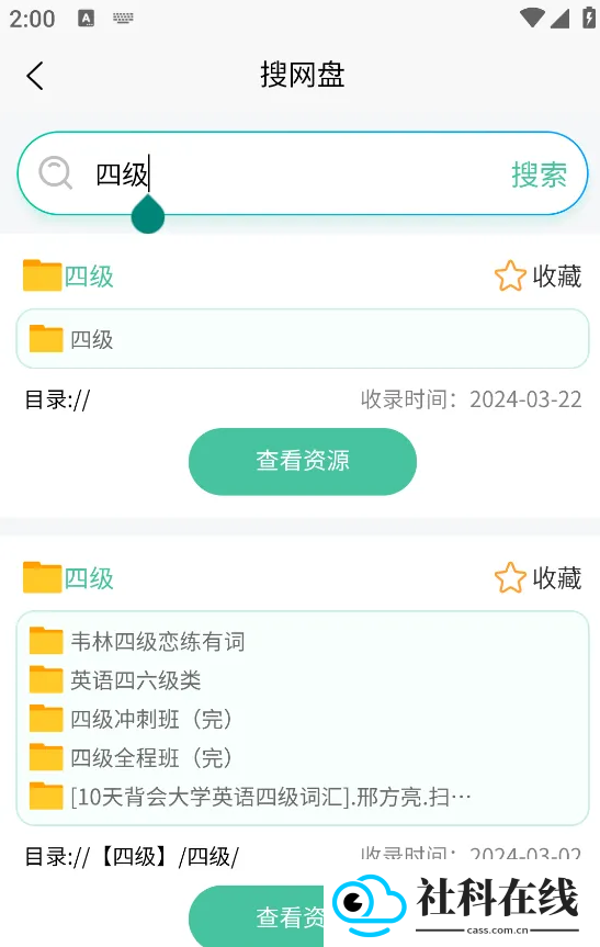 万象聚搜app