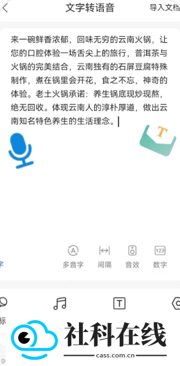 超强语音输入法