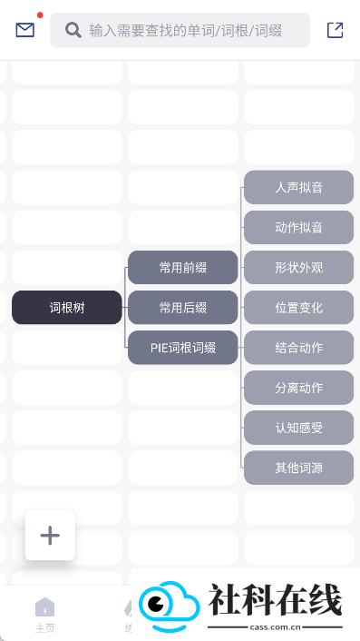 词根单词app