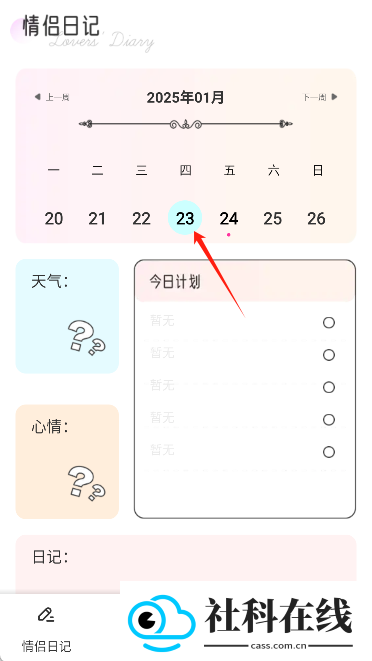 合信日记