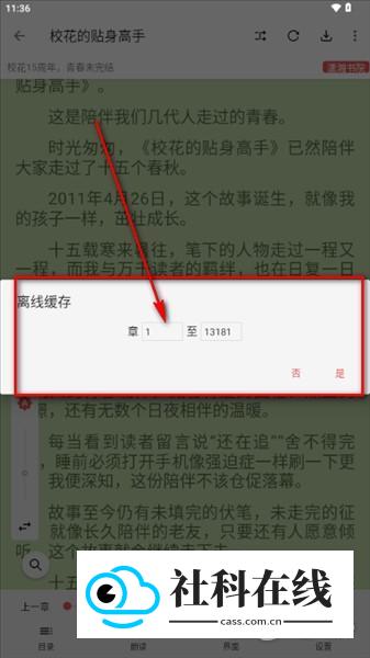 佐助小说应用如何下载小说2