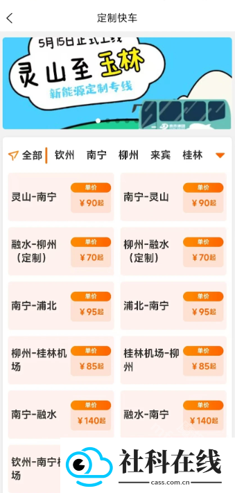 泰禾出行