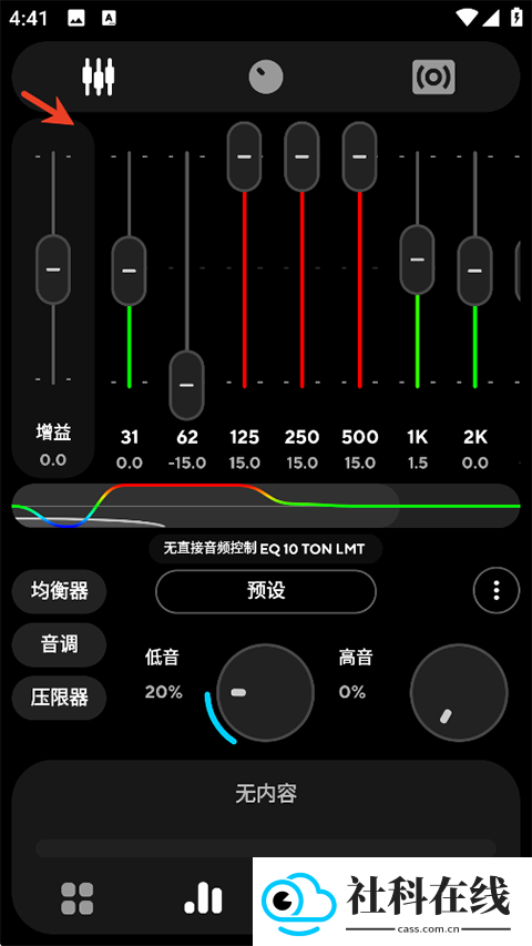 poweramp equalizer中文版