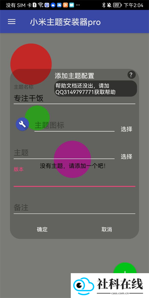 小米主题安装器pro