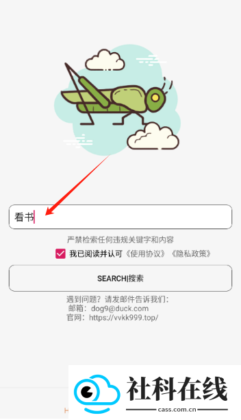 沙虫搜app