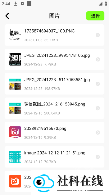手机换机