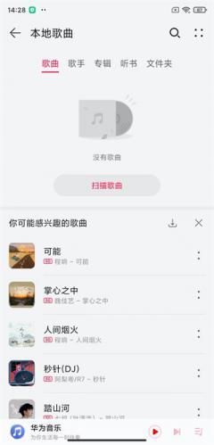 华为音乐