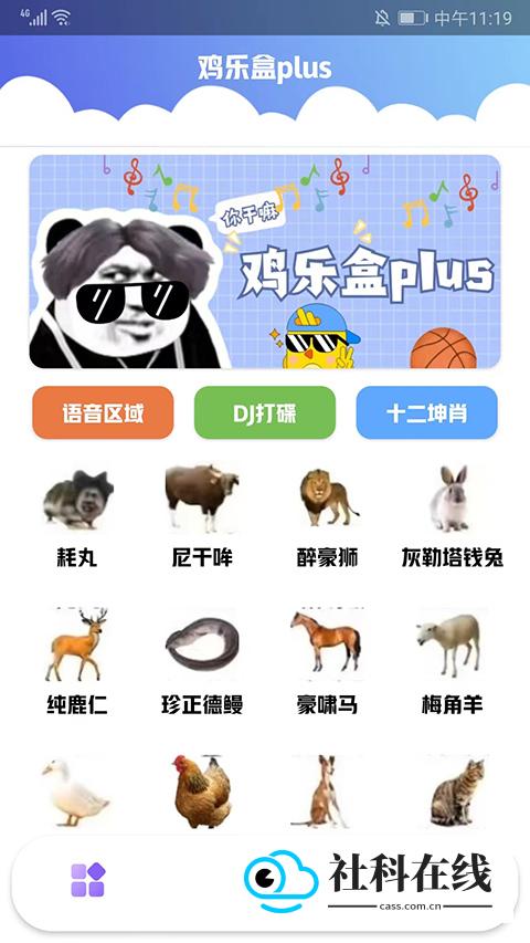 鸡乐盒Plus