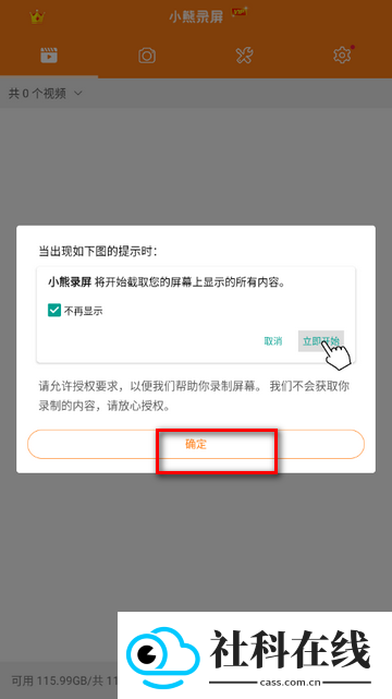 小熊录屏