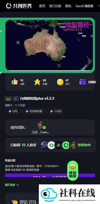 共创世界台风模拟器