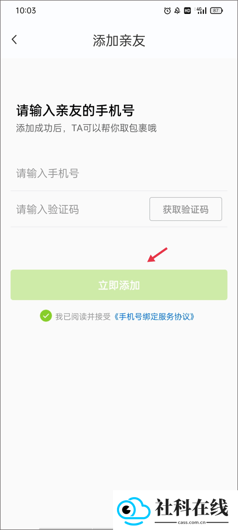 丰巢智能柜