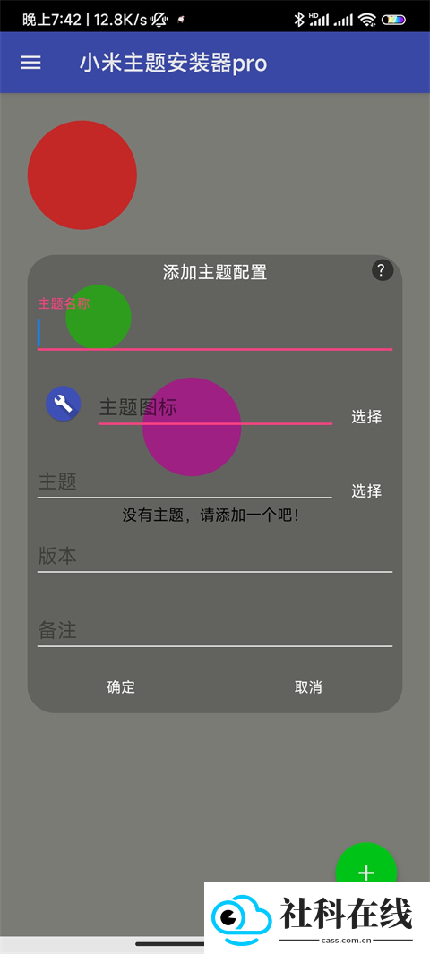 小米主题安装器pro